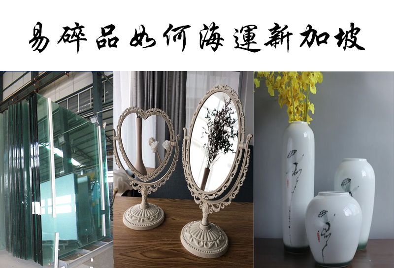 易碎品（新加坡）.jpg