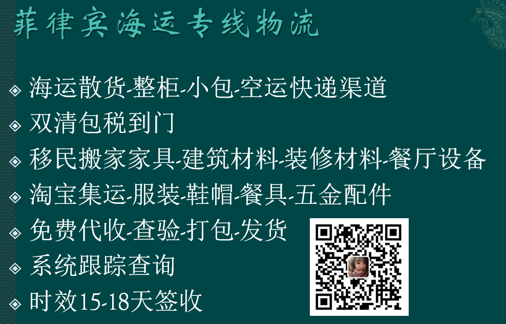 菲律宾海运专线运输.png