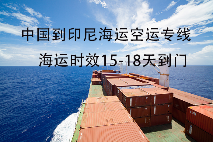 印尼海运散货拼箱.jpg